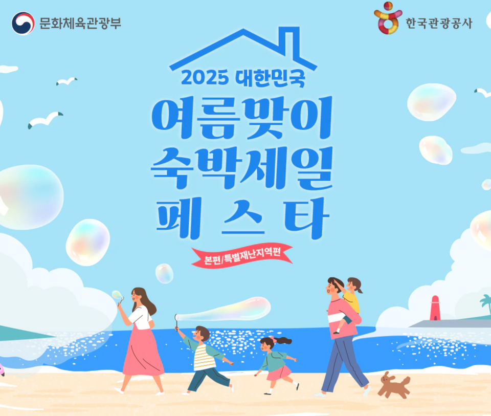[한국관광공사 숙박페스타]베네치아 5만원 할인쿠폰 + 평상 무료!!